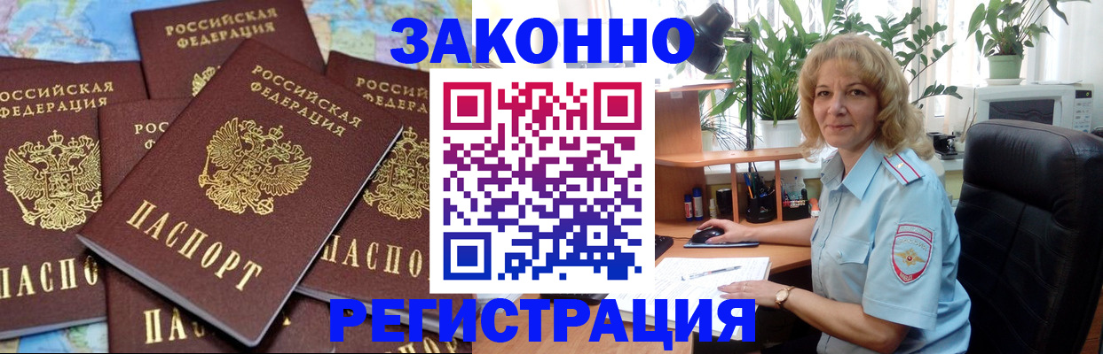 регистрация в Пятигорске