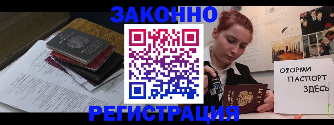 прописка 2025 в Пятигорске