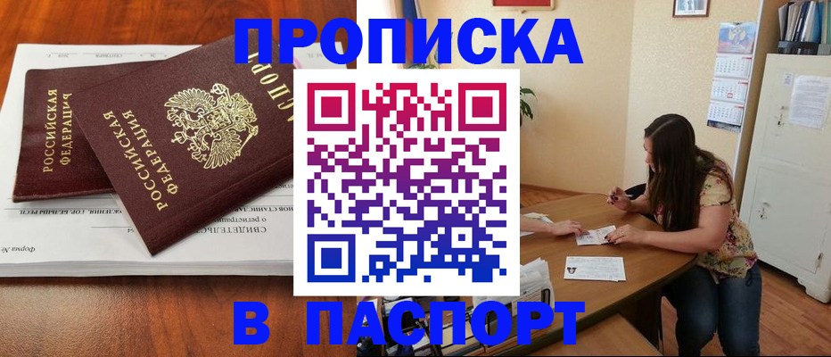 прописка для военкомата в Пятигорске